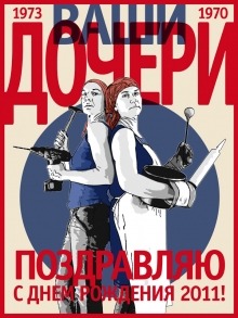 Privat · Geburtstagsplakat · 2011